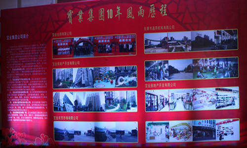 崢嶸十載，感謝有您----寶業(yè)（集團(tuán)）公司十周年慶典暨2016年年會(huì)隆重舉行